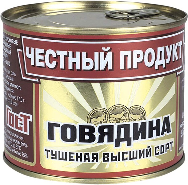 Говядина тушеная Честный Продукт 0.525 кг.