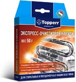 Экспресс-очиститель накипи Topperr для стиральных и посудомоечных машин, 50 г