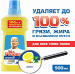 Средство для мытья полов и стен MR.PROPER с ароматом лимона, 500мл Россия, 500 мл