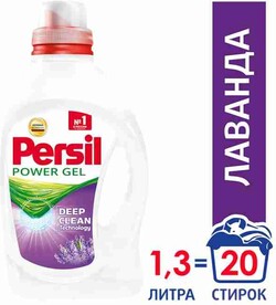 Гель для стирки PERSIL Power Deep Clean Лаванда, 1,3 л