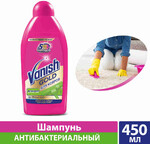 Средство чистящее VANISH Gold Антибактериальный шампунь для ручной чистки ковров Россия, 450 мл