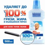 Средство для мытья полов и стен MR.PROPER Бережная уборка, 500мл Россия, 500 мл