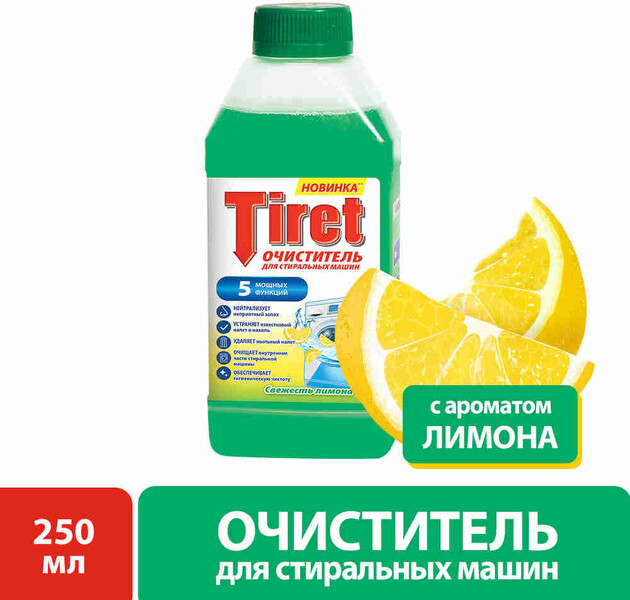 Очиститель для стиральных машин Тiret лимон, 250 мл
