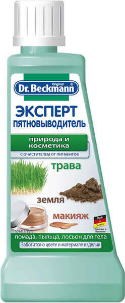 Пятновыводитель Dr.Beckmann Fleckenteufel Эксперт против пятен от травы и макияжа жидкий 50 мл