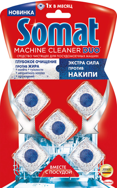 Таблетки для чистки посудомоечной машины SOMAT Machine Cleaner, 5х20г Германия, 20 гх5