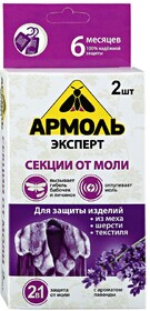 Секции инсектицидные Армоль Эксперт  от моли аромат лаванды 2 шт
