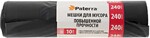 Мешки для мусора Paterra Profi 240 л 10 штук
