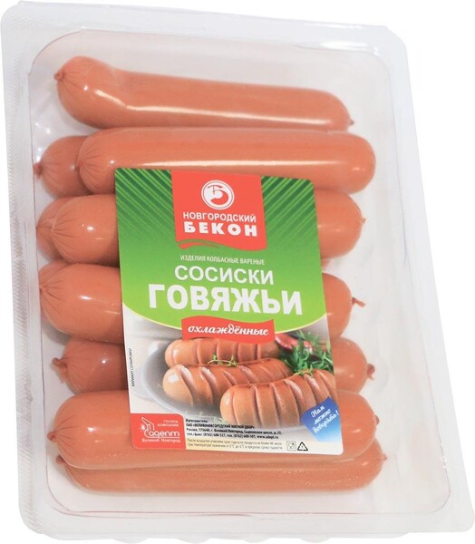 Сосиски говяжьи в/у (газ) Новгородский бекон, пластиковая упаковка