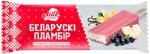 Мороженое эскимо во фруктовой глазури, Белорусский пломбир, 70 гр., флоу-пак