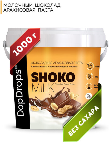 Паста Шоколадная Ореховая SHOKO MILK арахисовая с молочным шоколадом без сахара, 1000 г