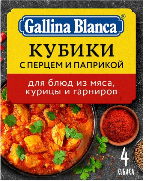 Кубики GALLINA BLANCA с перцем и паприкой, 40г Россия, 40 г