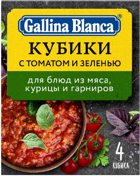 Бульонные кубики Gallina Blanca с томатом и зеленью, 40 г