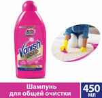 Шампунь для ковров VANISH 3в1 ручная стирка, 450мл Россия, 450 мл