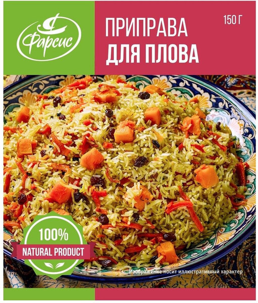 Приправа для плова 150 гр.