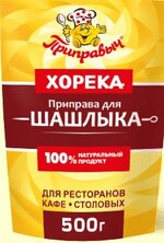 Приправа для шашлыка Приправыч, 500 гр., картон
