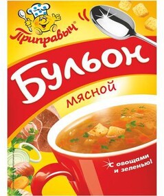 Бульон Приправыч мясной с овощами и зеленью , 75 гр, картон