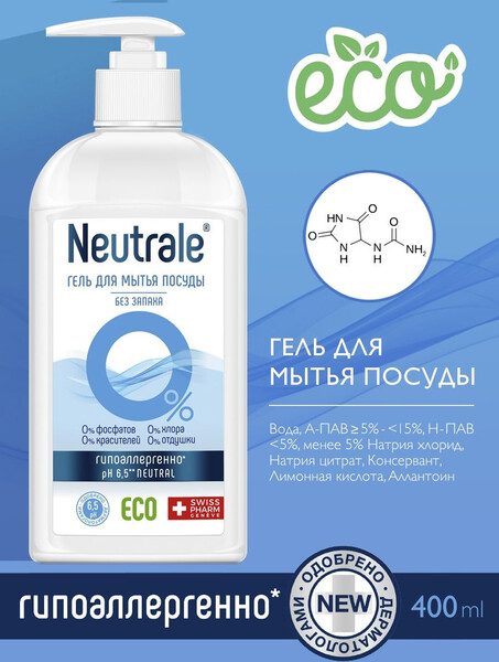 Гель для мытья посуды гипоаллергенный без запаха и фосфатов ЭКО, 400мл