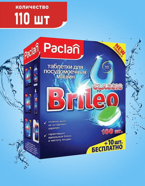 Таблетки для посудомоечных машин, Brileo Classic, 110 шт, Paclan арт. 419260