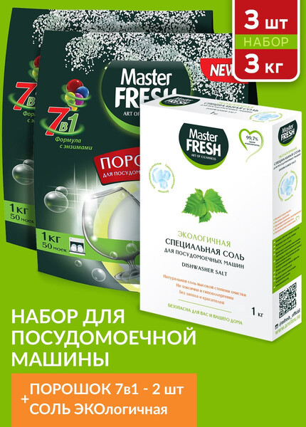 Соль для посудомоечной машины ЭКОлогичная 1 кг. / беленая, крупнокристаллическая