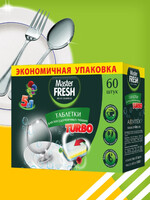 Таблетки для посудомоечной машины TURBO 5в1 в растворимой оболочке, 60 шт.  ТРЕХСЛОЙНЫЕ