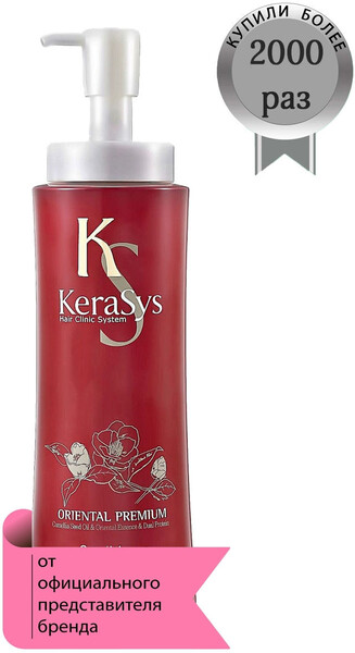 Кондиционер д/волос Kerasys Oriental Premium 470мл