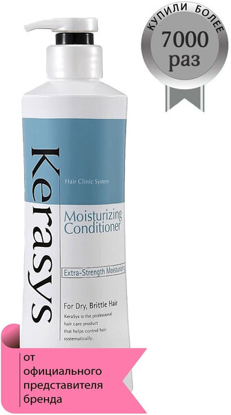 Кондиционер Kerasys увлажняющий для нормальных и сухих волос, 400 мл Южная Корея