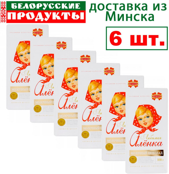 Шоколад “Любимая Аленка” Коммунарка, 100 г