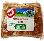 Сало Белорусское АШАН ГОСТ (0.25-0.5 кг), 1 упаковка ~ 0.3 кг