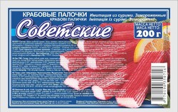 Крабовые палочки СОВЕТские 200гр.