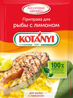 Приправа Kotanyi для рыбы с лимоном