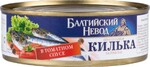 Килька балтийская Балтийский невод неразделанная в томатном соусе, 230 г