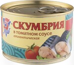 Скумбрия 5 Морей атлантическая в томатном соусе, 250 гр., ж/б