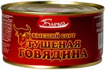 Говядина Барко тушеная