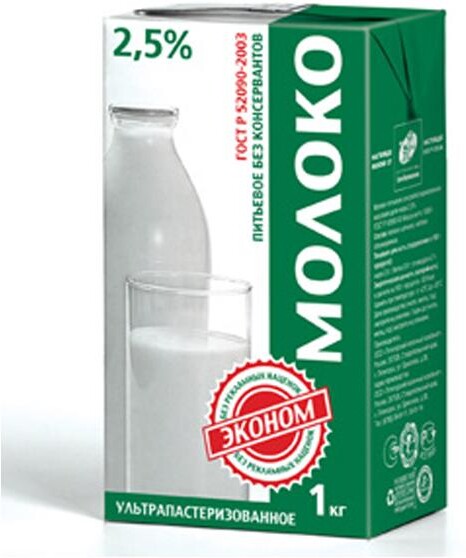 Молоко Эконом 2,5%