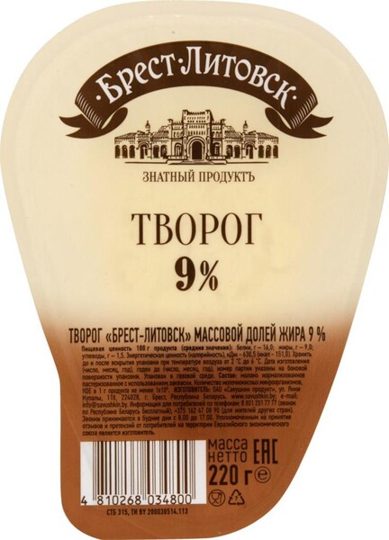 Творог Брест-Литовск 9% 220 г