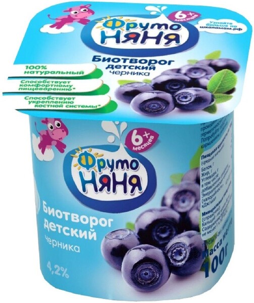 Биотворог, с черникой, для детского питания 4,2% ФрутоНяня, 100 гр., пластиковый стакан
