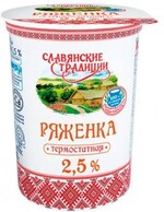 Ряженка 2,5% Славянские традиции Нежность, 380 мл., пластиковый стакан