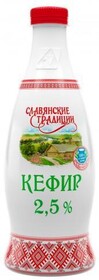 Кефир 2,5% Славянские Традиции, 1 л., пластиковая бутылка