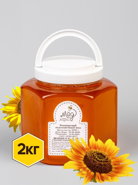 Мёд семьи Мамдеевых / Башкирский подсолнечный мед сбор 2021,2 кг,Натуральный мед,Мед для массажа,в подарок женщине