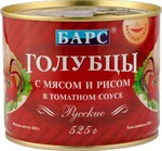 Голубцы русские «Барс» с мясом и рисом в томатном соусе, 525 г