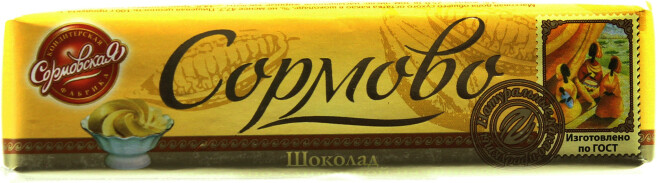 Шоколад Сормово с помадно-сливочной начинкой, 50 гр.