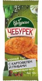 Чебурек Сытоедов с картофелем и грибами, 125 г