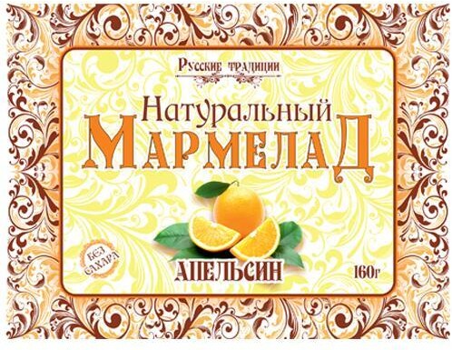 Мармелад Русские Традиции с кусочками апельсина