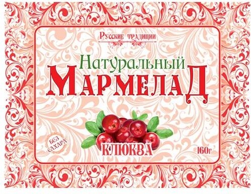 Мармелад Русские Традиции клюква