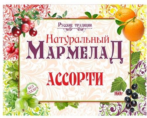 Мармелад Русские Традиции Ассорти натуральный