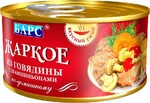 Жаркое из говядины по-домашнему Барс с шампиньонами, 325 г