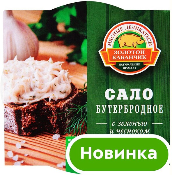Сало бутербродное  Золотой кабанчик 140г