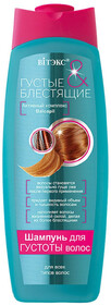 Шампунь для густоты волос ГУСТЫЕ И БЛЕСТЯЩИЕ