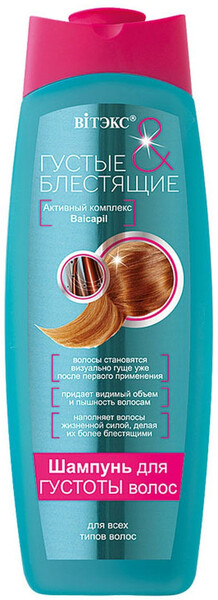 Шампунь для густоты волос ГУСТЫЕ И БЛЕСТЯЩИЕ
