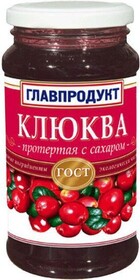 Клюква протертая с сахаром Главпродукт 550 гр., Стекло